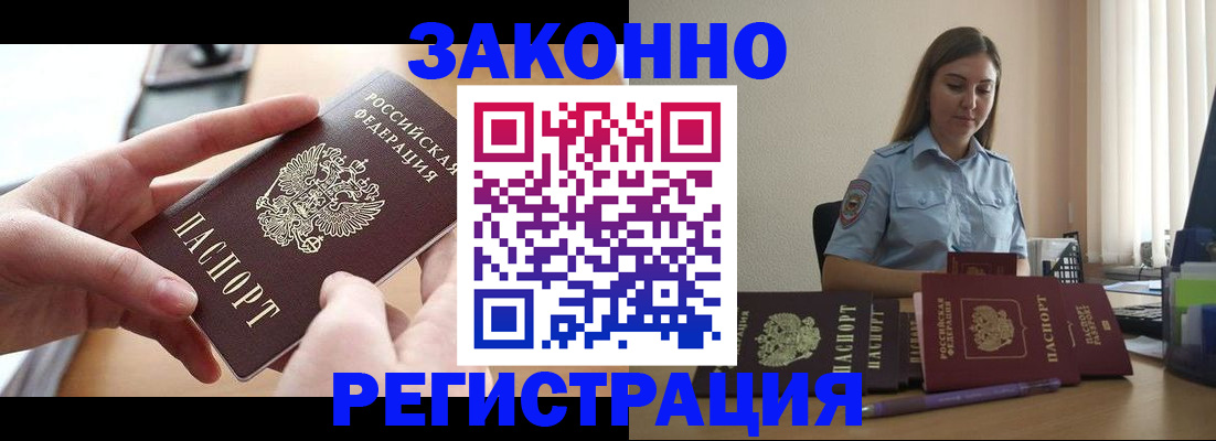 временная регистрация в квартире в Зверево