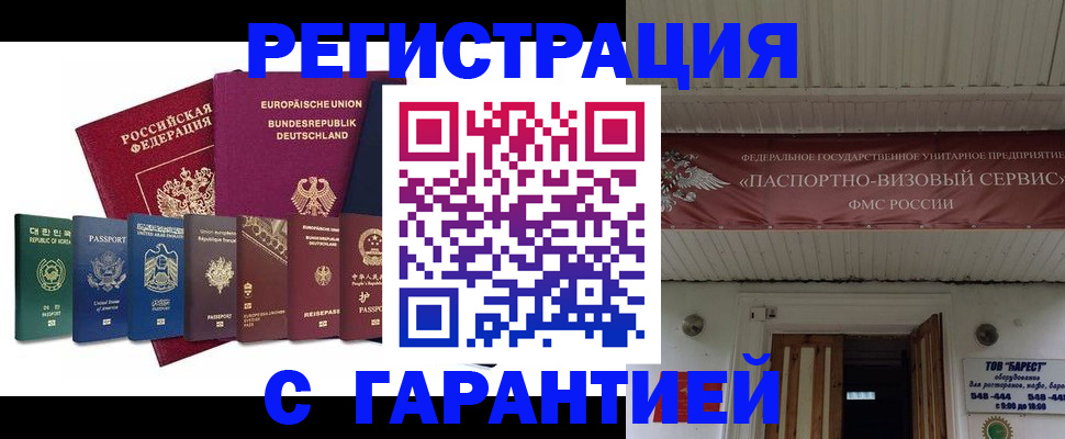 временная регистрация для школы в Зверево