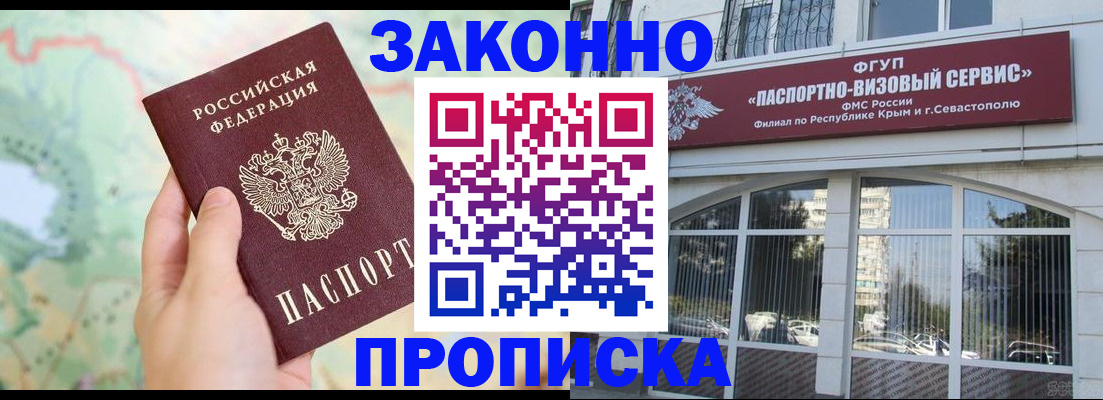 временная регистрация для школы в Зверево